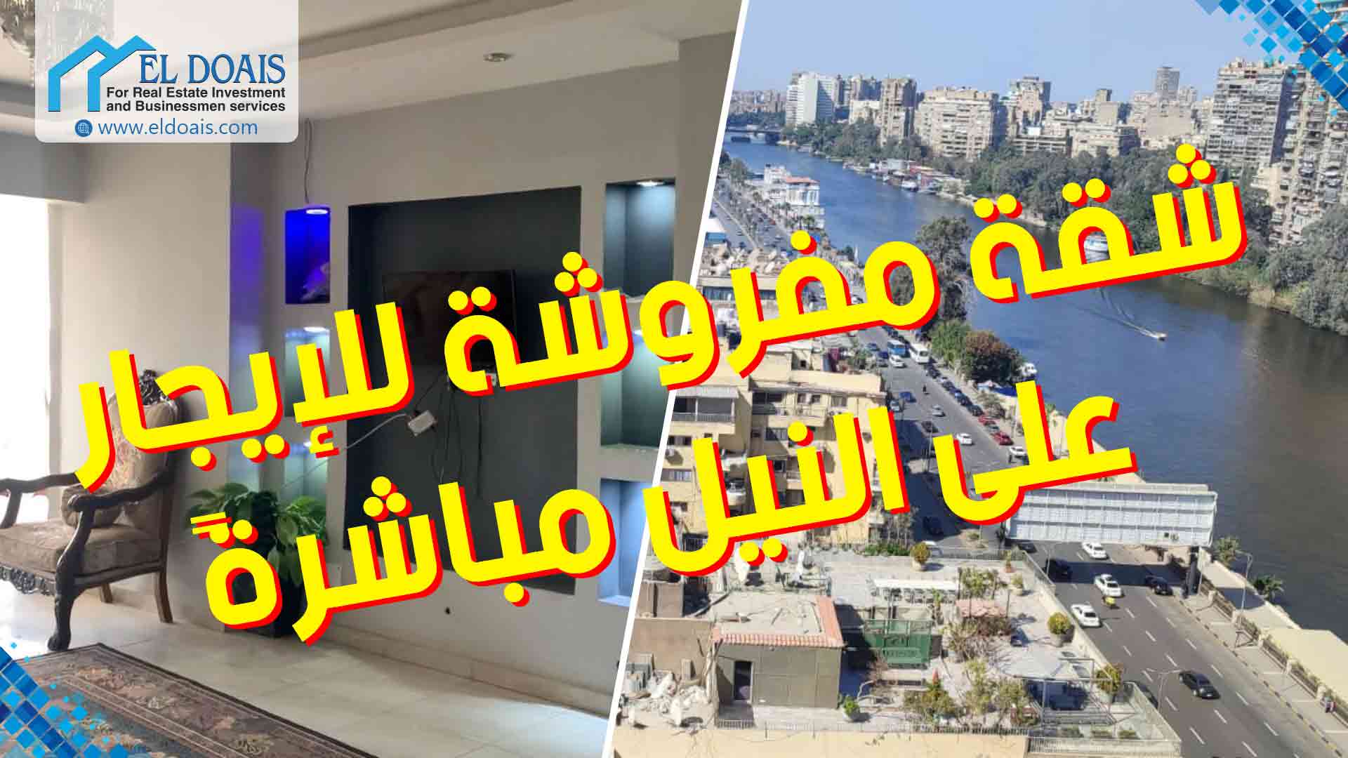 شقة مفروشة للايجار